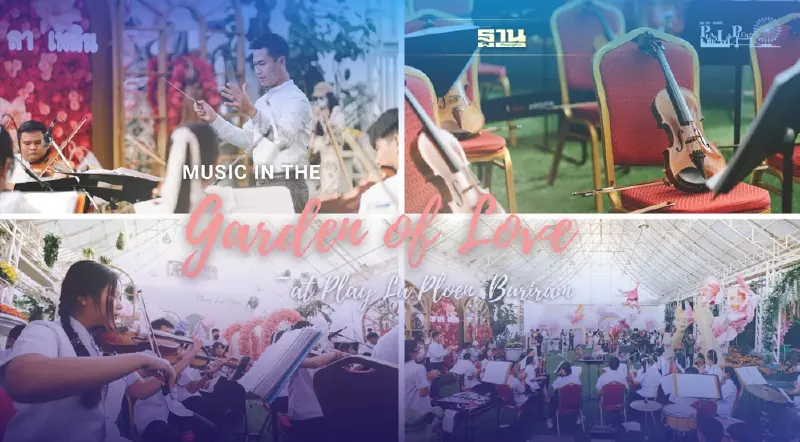 ชวนชมดอกไม้ โอบล้อมด้วยเสียงเพลง รับลมหนาว ณ เพ ลา เพลิน จ.บุรีรัมย์