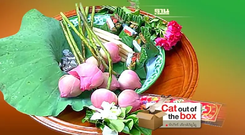 เครื่องกำนล สะตวง และบัดพลี