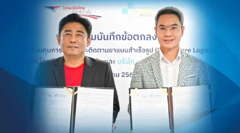 เมดิคอลฯ ปั้นระบบติดตาม "ส่งยา" ผ่านไปรษณีย์ไทย เมดิคอลฯ ปั้นระบบติดตาม "ส่งยา" ผ่านไปรษณีย์ไทย