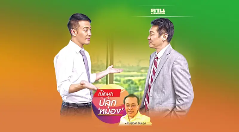 ยลตามช่องมองข้ามช็อต ฉากที่ 10 ยลตามช่องมองข้ามช็อต ฉากที่ 10