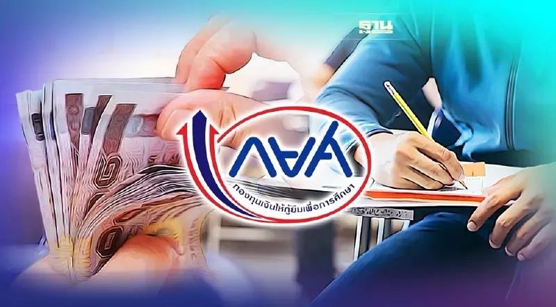ชัดแล้ว! กฎหมายใหม่ กยศ. เบี้ยวจ่ายหนี้คิดเบี้ยปรับ 0.5%