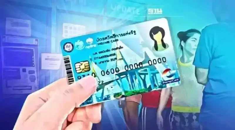 บัตรสวัสดิการแห่งรัฐบัตรคนจน วันที่ 22 ธันวาคม  มีเงินโอนเข้าเช็คด่วน