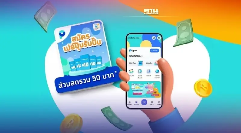 “กรุงไทย” เปิดตัว “เป๋าตังเปย์” หนุนการใช้จ่ายยุคดิจิทัล 13 ธ.ค.65 นี้