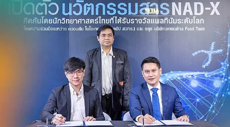 ฝีมือคนไทย จดสิทธิบัตร “NAD-X” นวัตกรรมชะลอวัย หลังคว้ารางวัลระดับโลก ฝีมือคนไทย จดสิทธิบัตร “NAD-X” นวัตกรรมชะลอวัย หลังคว้ารางวัลระดับโลก