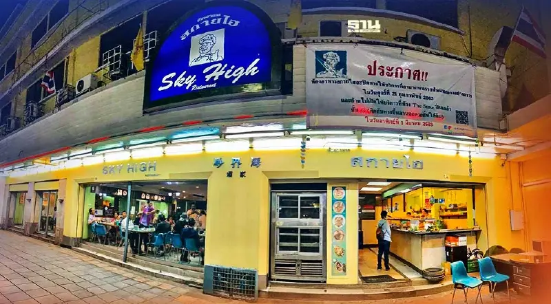 ปิดตำนาน 46 ปี “สกายไฮ ราชดำเนิน” ร้านข้าวต้มเตาถ่าน