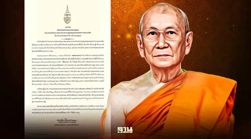 สมเด็จพระสังฆราช มีพระดำรัส เนื่องในวันคล้ายวันพระบรมราชสมภพ ในหลวง ร.9 สมเด็จพระสังฆราช มีพระดำรัส เนื่องในวันคล้ายวันพระบรมราชสมภพ ในหลวง ร.9