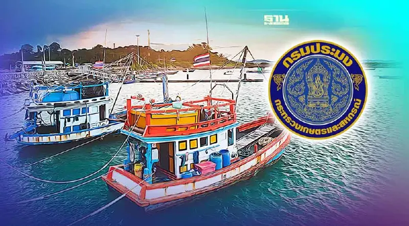 กรมประมง เปิดลงทะเบียนขอใบอนุญาตทำประมงพื้นบ้านผ่านออนไลน์