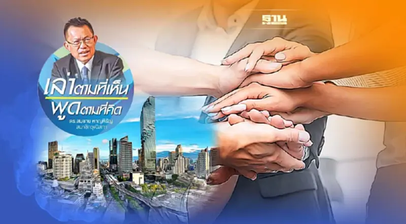 Soft Power : เริ่มจาก ใครเป็นเจ้าภาพ Soft Power : เริ่มจาก ใครเป็นเจ้าภาพ