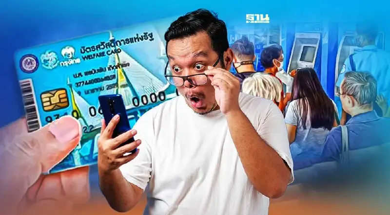 ตรวจสอบคุณสมบัติลงทะเบียนบัตรคนจน ประกาศผลเพิ่มเติม อัพเดทล่าสุด