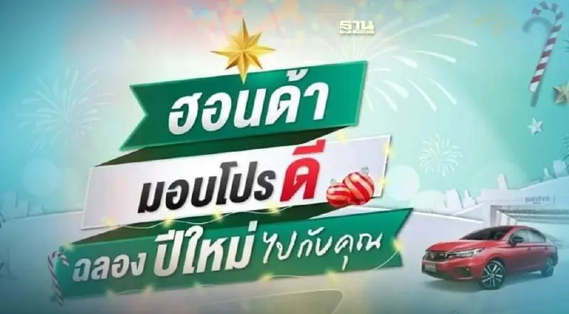 ฮอนด้า จัดแคมเปญ ตรวจสภาพรถฟรี 25 รายการ