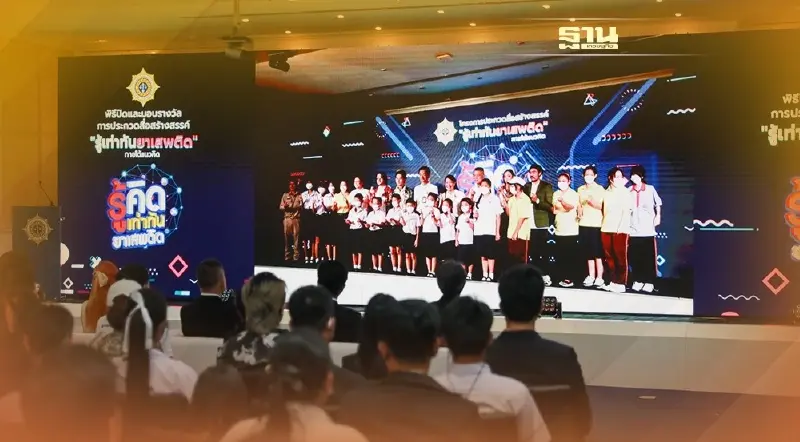 ป.ป.ส. ประกาศผลประกวด Tiktok “รู้คิด รู้เท่าทันยาเสพติด”