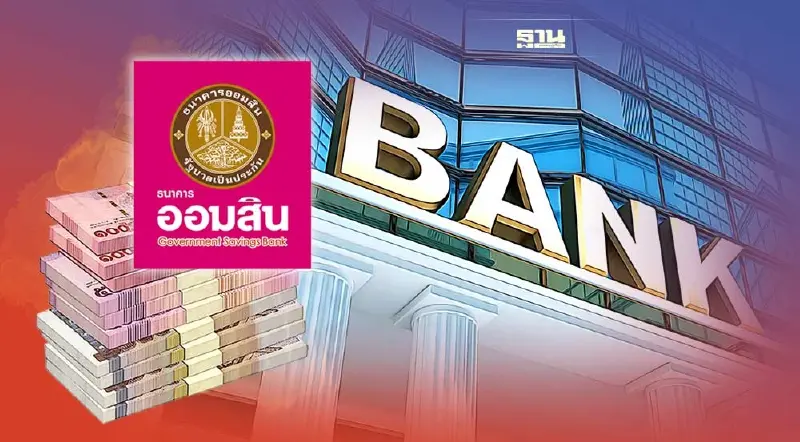 ประธานบอร์ดออมสิน แนะแบงก์เพิ่ม 3 บทบาท “ออมครบวงจร”