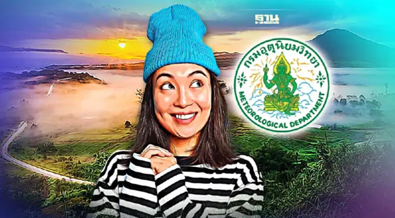 อากาศเย็นวันไหน กรมอุตุนิยมวิทยา เฉลยแล้วอ่านที่นี่มีคำตอบ อากาศเย็นวันไหน กรมอุตุนิยมวิทยา เฉลยแล้วอ่านที่นี่มีคำตอบ