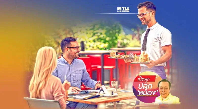 ไม่รู้เรื่องการตลาดชาติและหมู่ชนจะอับเฉา ฉากที่ 3