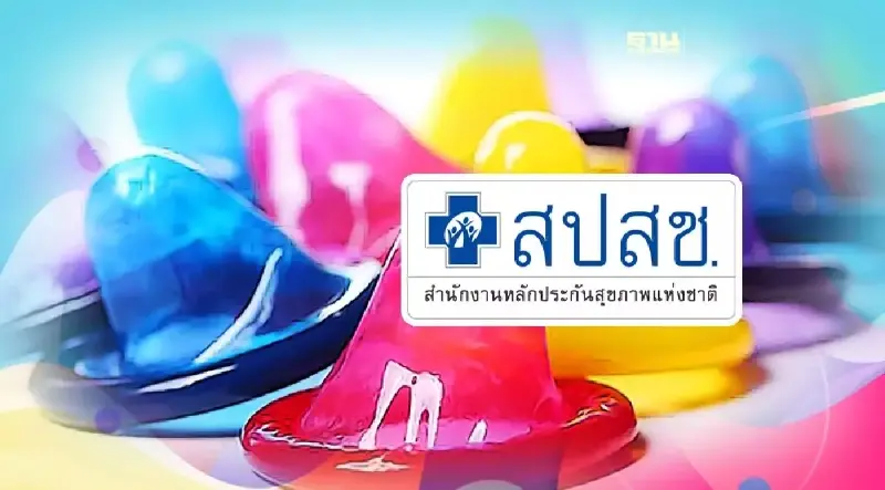 สิทธิบัตรทอง รับถุงยางอนามัยฟรีคนละ 10 ชิ้น/สัปดาห์ ผ่านแอป"เป๋าตัง"