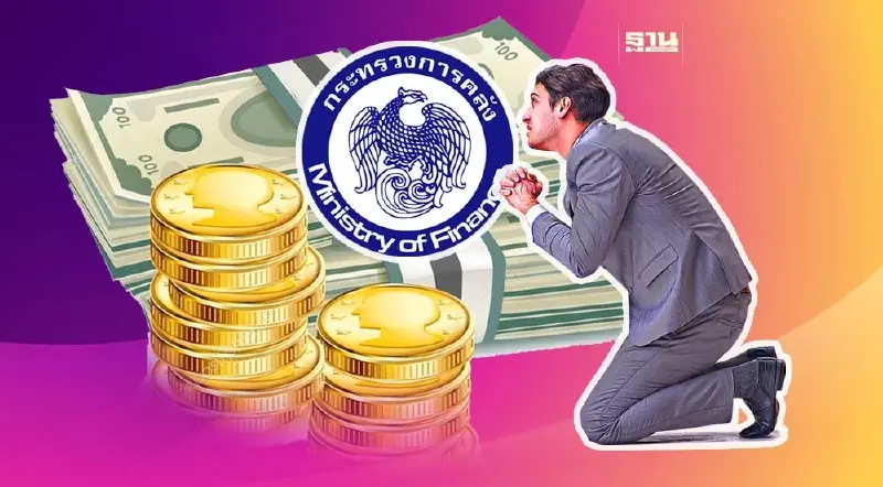 แห่แก้หนี้ 1 แสนล้านบาท "คลัง" เร่งบริหารจัดการ
