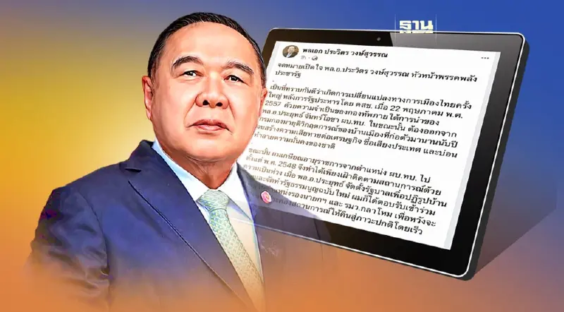 "จดหมายเปิดใจบิ๊กป้อม" 8ปี ดันน้องตู่นั่งนายก ถึงจุดแตกหัก