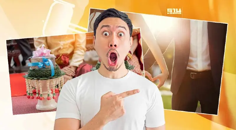 “สินสอด” ฉ้อโกงเอาไป ผิดเงื่อนไข - ไม่คืน ถึงขั้นติดคุก