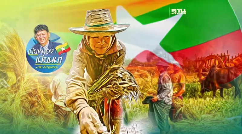 ลูกหลานเกษตรกรเมียนมา