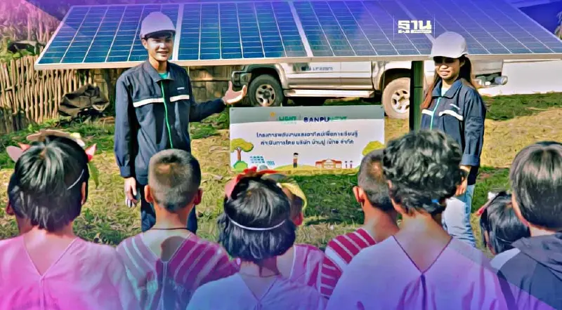 บ้านปู เน็กซ์ เจาะ 73 โรงเรียนพื้นที่ห่างไกล ติดโซลาร์เซลลดอุปสรรคการเรียน