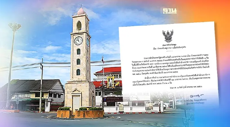 สตูล ประกาศวันหยุดราชการเนื่องในวันตรุษจีน 2566  