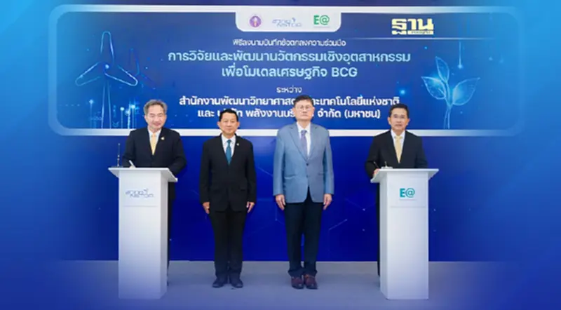 สวทช. จับมือ EA เล็งจัดตั้งศูนย์วิจัยและพัฒนา BCG Industry สวทช. จับมือ EA เล็งจัดตั้งศูนย์วิจัยและพัฒนา BCG Industry