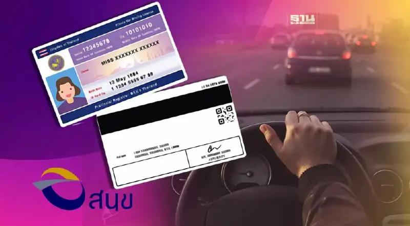 ย้ำ ทำใบขับขี่ต้องดำเนินการด้วยตัวเองทุกขั้นตอนที่สนง.ขนส่งเท่านั้น