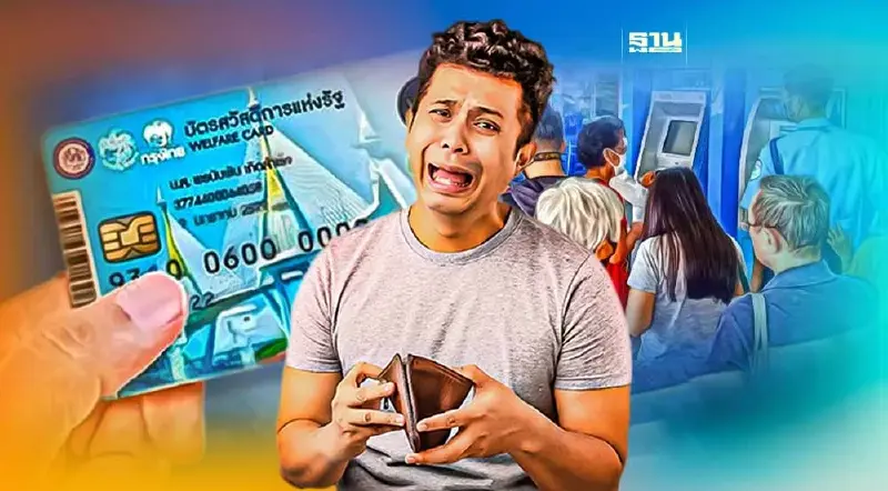 8 ปี โครงการบัตรสวัสดิการแห่งรัฐ ย้อนไทม์ไลน์จุดเริ่มต้น