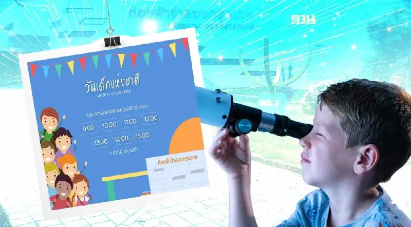ที่เที่ยววันเด็กแห่งชาติ ปี 2566 เช็คกิจกรรม-การแสดงท้องฟ้าจำลอง ที่นี่