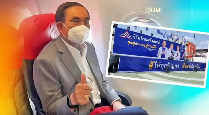 “บิ๊กตู่"ล่องใต้ ประเดิมปราศรัยใหญ่ครั้งแรกที่ชุมพรค่ำวันนี้