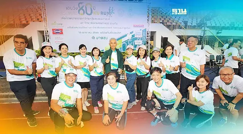 “สุวัจน์”เปิด เดิน-วิ่ง 80 ปี มก. รวมพลังสร้างคณะแพทย์-โรงพยาบาล ม.เกษตร