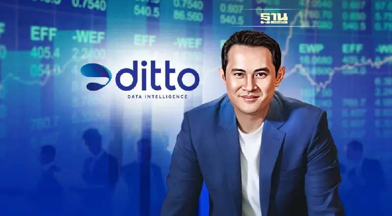 หลักทรัพย์บัวหลวง ออกบทวิเคราะห์ "DITTO" แนะราคาเป้าหมาย 90 บาท