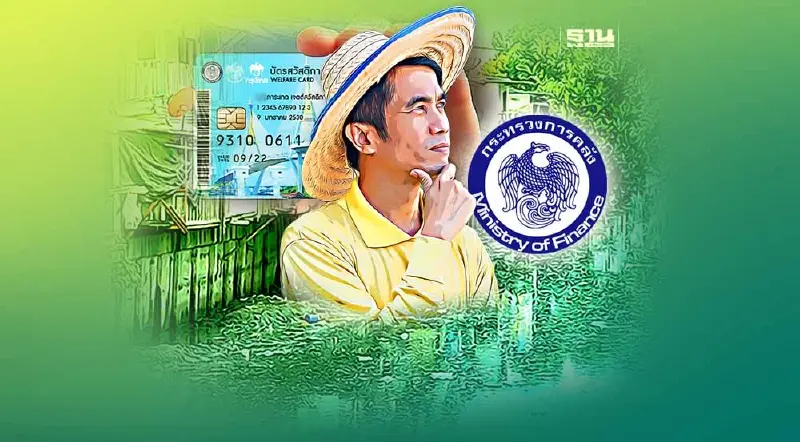 เช็คสิทธิบัตรสวัสดิการแห่งรัฐ 2566 ล่าสุดคลังเปิดใช้สิทธิ 1 มี.ค. นี้