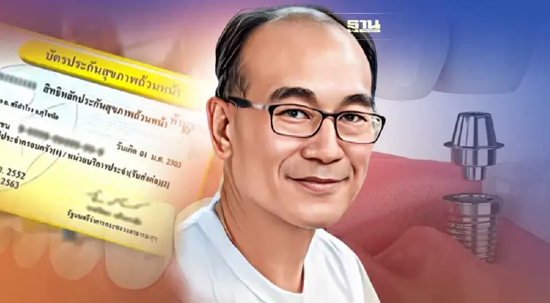 บัตรทองแจก แว่นสายตา ผ้าอ้อมผู้ใหญ่ ฟัน , รากฟันเทียม ให้ผู้สูงวัย