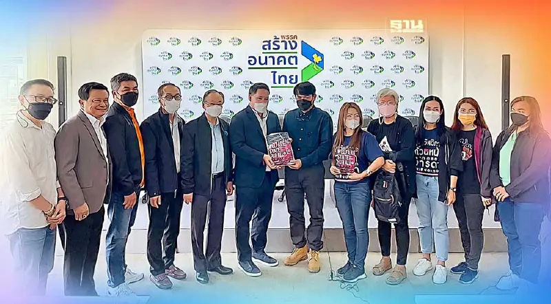 We Fair ยื่น“สร้างอนาคตไทย”เสนอชุดนโยบายรัฐสวัสดิการถ้วนหน้า