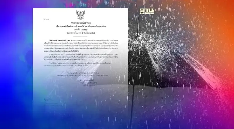 ประกาศกรมอุตุฯฉบับ 2 ใต้ฝนตกหนักถึงหนักมาก-คลื่นสูง 2-4 เมตร