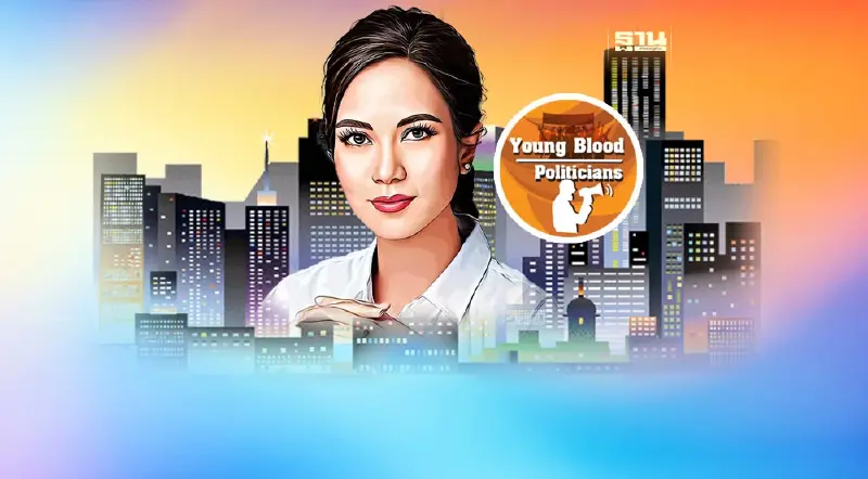 "จุฑาพร เกตุราทร” จากเด็กเนิร์ดนักเรียนนอก สู่เส้นทางการเมือง