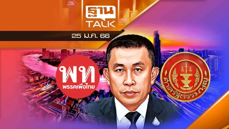เพื่อไทยยื่นศาล รธน. ฟัน "ศักดิ์สยาม ชิดชอบ" เพื่อไทยยื่นศาล รธน. ฟัน "ศักดิ์สยาม ชิดชอบ"