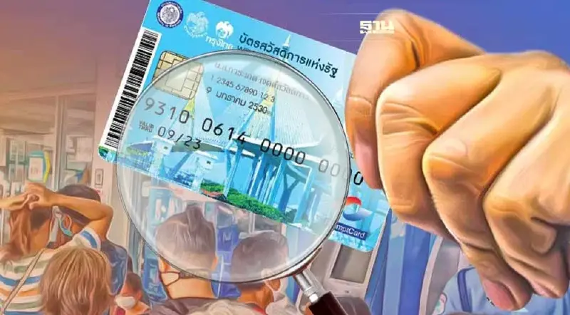 อัปเดตบัตรสวัสดิการแห่งรัฐ ม.ค. 66 รับสิทธิอะไรบ้าง?