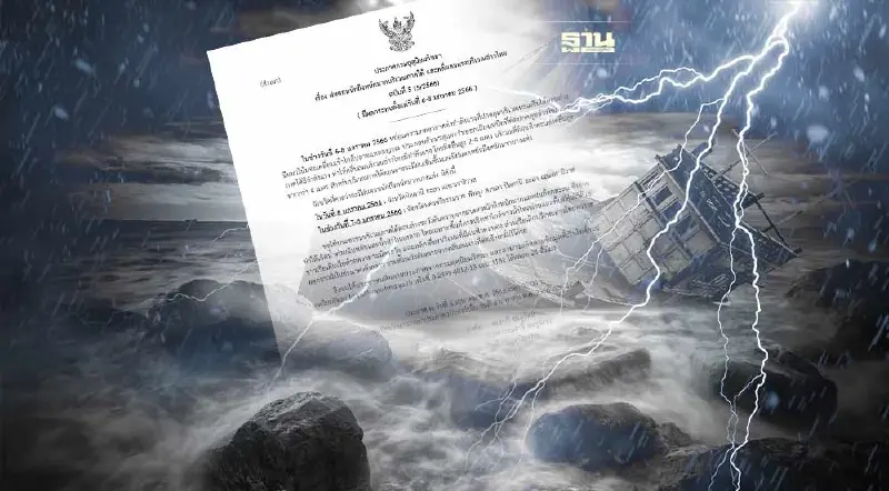 ประกาศกรมอุตุฯฉบับ 5 ภาคใต้ฝนตกหนักถึงหนักมาก-คลื่นลมแรง