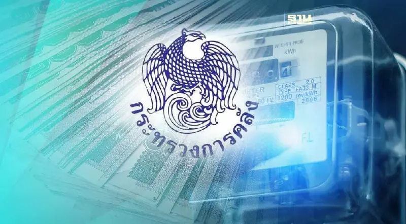 คลังเล็งนำข้อมูลจ่ายค่าไฟฟ้าใช้พิจารณาปล่อยสินเชื่อ