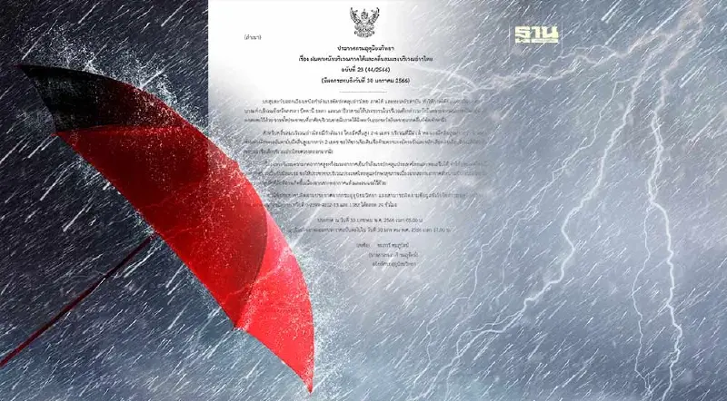 ประกาศกรมอุตุฯฉบับ 23 ใต้ตอนล่างมีฝนตกหนัก-อ่าวไทยคลื่นลมแรง