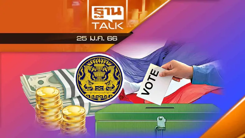 ครม.ทิ้งทวน ก่อนเลือกตั้ง เคาะงบผูกพัน 3 แสนล้าน !!!