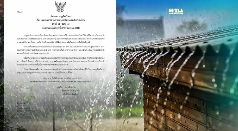 ประกาศกรมอุตุฯฉบับ 21 ใต้ตอนล่างมีฝนตกหนัก-อ่าวไทยคลื่นลมแรง