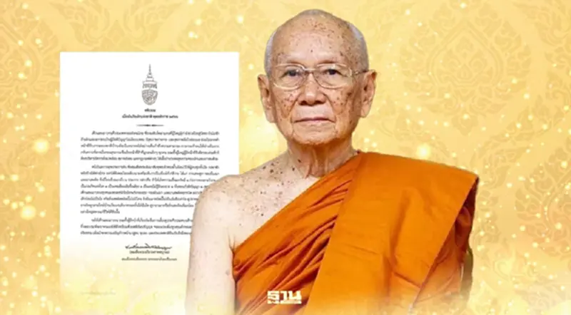 สมเด็จพระสังฆราช ประทานพระคติธรรม วันเด็กแห่งชาติ ปี 2566 สมเด็จพระสังฆราช ประทานพระคติธรรม วันเด็กแห่งชาติ ปี 2566