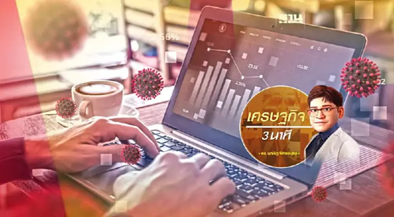 แนวทางการฟื้นฟูเศรษฐกิจและสังคมจากปัญหาโควิด-19 อย่างยั่งยืน (1) แนวทางการฟื้นฟูเศรษฐกิจและสังคมจากปัญหาโควิด-19 อย่างยั่งยืน (1)