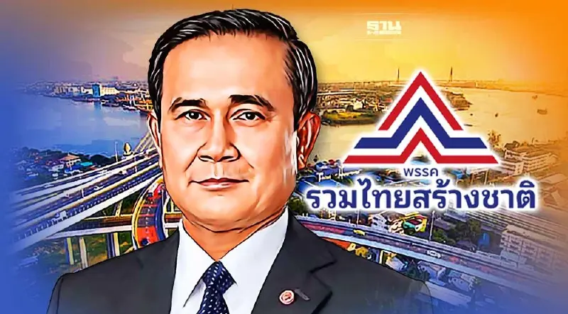 เปิดไทม์ไลน์ นายกฯประยุทธ์ เปิดตัว "รวมไทยสร้างชาติ" วันนี้