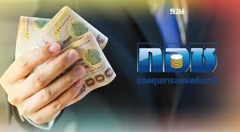 ครม.เคาะสมาชิกกอช.รับเงินบำนาญสูงสุด 1.2 หมื่นบาท/เดือน