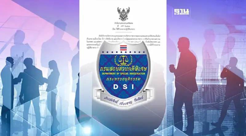 รักษาราชการแทนอธิบดี DSI ลงนามแต่งตั้งโยกย้ายข้าราชการ 27 ราย รักษาราชการแทนอธิบดี DSI ลงนามแต่งตั้งโยกย้ายข้าราชการ 27 ราย