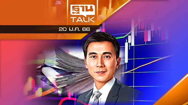 เปิดพอร์ตหุ้น หมื่นล้าน ของ “สุระ คณิตทวีกุล” | THAN TALK | 20/01/65 เปิดพอร์ตหุ้น หมื่นล้าน ของ “สุระ คณิตทวีกุล” | THAN TALK | 20/01/65